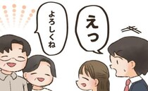 恋人の実家へ結婚挨拶に⇒ところが…「えっ！？」お父さんのひと言で頭が真っ白に！