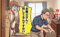 泊まりに来た義父が「俺は留守番する」→帰宅後、リビングをのぞくと…義父が目を疑う行動を！？