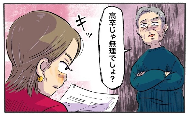 「高卒じゃ無理」学歴を盾にする役員が一変！マウント役員が顔を赤くして黙ったワケ【体験談】