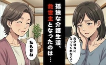 介護でボロボロの私に「本当は遊んでるでしょ」疑いの目を向ける夫。義母に相談すると、思わぬ展開に？