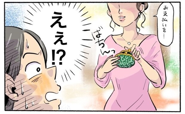 「えっ!?何?」デート後のお会計。彼女が持っていた財布を見て驚愕したワケ