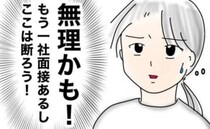 「無理かも」面接で自分の返事次第で採用が決まる展開！ヒヨった結果＜42歳独身無職になりました＞