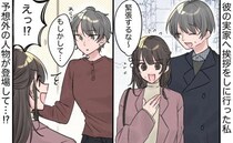彼の叔母「もしかして…」えっ！？ 彼の実家へ挨拶をしに行った私。ところが思わぬ展開に