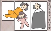 「娘の寝相が悪すぎて…」家族3人で寝ていたママを襲った悲劇とは＜ババアは健康になりたい＞