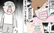 「本物のバカだな」姉に不倫がバレたと知った夫、膝から崩れ落ちる＜夫が不倫＞