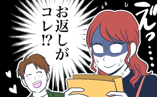 「君が欲しいって言ってたから…」ホワイトデーに彼氏から渡された紙袋。中に入っていたのは！？