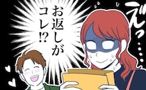「君が欲しいって言ってたから…」ホワイトデーに彼氏から渡された紙袋。中に入っていたのは！？