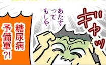 「ギャッ」4年放置の健診結果にショック！もしや糖尿病予備軍！？＜LDLコレステロール＞