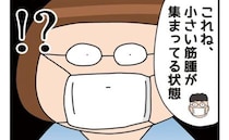 「小さい筋腫が集まっている状態です」医師の指摘にパニック＜子宮筋腫＞