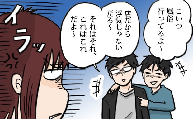 風俗は「浮気」じゃない？「飲み会」と言って堂々と風俗店通いする彼。怒ることも疲れて