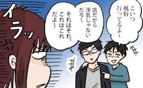風俗は「浮気」じゃない？「飲み会」と言って堂々と風俗店通いする彼。怒ることも疲れて