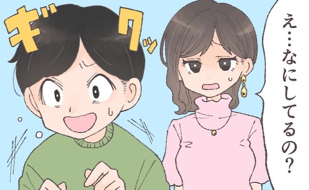 「…何してるの？」目を疑った夫の行動。まさかの「秘密」を知ることに？