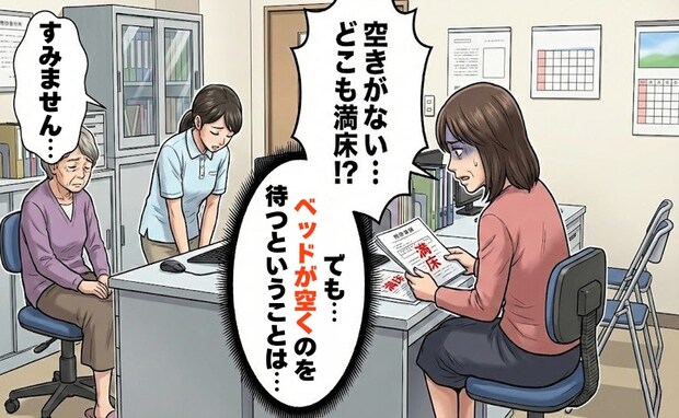「空きがない…」祖母の施設探しで直面した現実。満床の理由に複雑な心境になったワケ【体験談】