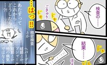 医師「関節リウマチの検査結果は…」手のしびれで受けた検査。緊張の結果発表は＜手指のこわばり＞