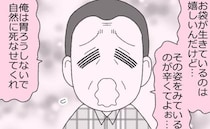 「自然に死なせて」かつて父はそう言ったけど…判断するのは私？＜父が倒れた話＞