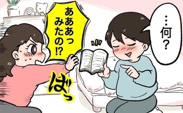 「見ちゃった…」いやあぁ！彼の手には…「誰にも見られてはいけない」私の禁断のノートが