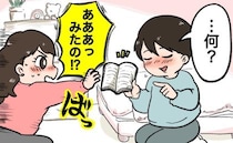 「見ちゃった…」いやあぁ！彼の手には…「誰にも見られてはいけない」私の禁断のノートが