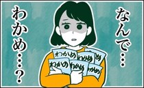 ホワイトデーに彼からもらったのは「乾燥わかめ」。「なんで？」彼に理由を尋ねると