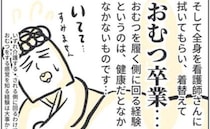 「おむつ卒業…」子宮全摘手術で体験した大人用おむつデビューが良い経験に＜子宮全摘記録＞