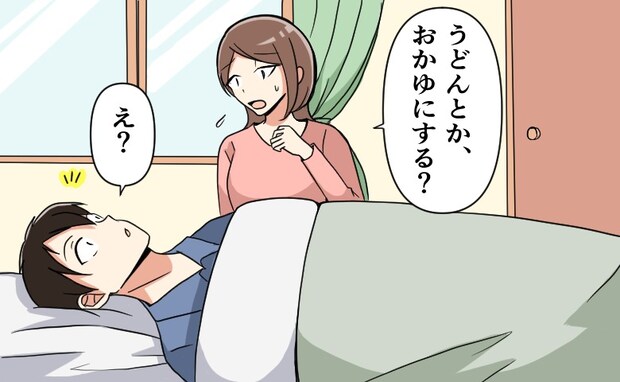 体調を崩した夫。「おかゆ？うどん？」尋ねると…キョトン顔に。「違うでしょ」夫の言葉に衝撃