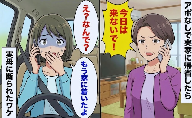 「今日は来ないで！」実家へ行くと見知らぬ車が…慌てて電話を切った母→翌日判明した衝撃の真相とは