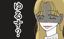 「ゆるす？」彼の母を前に涙→浮気、嫌がらせ…不安が和らぐかと思いきや違和感…＜カスハラトラブル＞