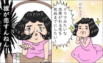 「誰が恋すんねん」ドラマの影響で恋をしたくなったけど鏡に映った姿を見てがく然＜熟年夫婦ライフ＞