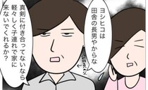 「子連れで来ないでくれる？」彼の父親の言葉にシンママが言い返したことは＜親の不倫で人生激変＞