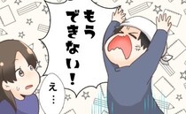 「もう無理…！」次第に機嫌が悪くなる夫。途中で投げだしてしまったことは…