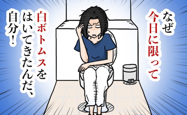 「ごめん、助けて」白ボトムスを汚し、友人にSOS。「あほやん！」友人に爆笑される事態に