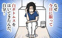 「ごめん、助けて」白ボトムスを汚し、友人にSOS。「あほやん！」友人に爆笑される事態に