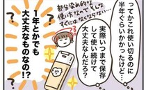 「使い切るのに半年かかる」白髪染め、開封後いつまで保存できる！？＜アラフィフの日常＞