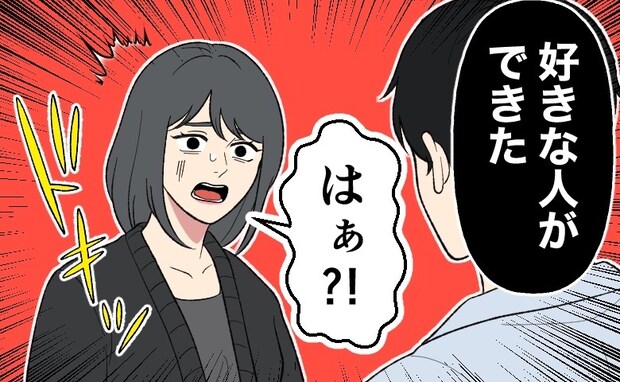 彼「好きな人ができた」…はぁ？！付き合って7年目でフラれた！⇒でも「次の7年」で予想外の結末に