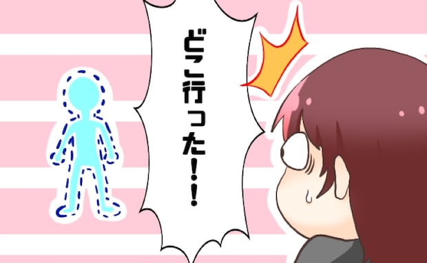 「え…どこ行った?!」何も言わずに消えてしまう夫。結婚後に知った、驚きの習慣とは?