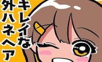 ＜元美容師が教える髪の話＞「テクニックはいらない」外ハネをつくる超簡単なコツとは！？