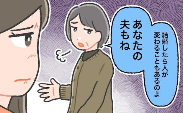 「結婚したら人が変わるよ」実母からのチクリな言葉…本当？私の結婚生活の現実は…