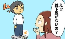 靴下は脱ぐ？脱がない？新婚1週目、「体重計の乗り方」で衝突！初めての夫婦バトルの行方は？