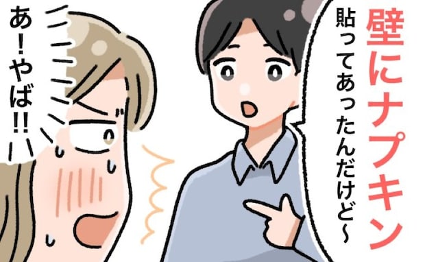 「まさか…ずっと!?」脱衣所に放置されていた物に赤面⇒翌日夫が気が付いて…?