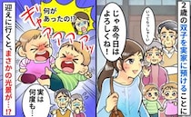 「何が起きた？」双子を実家にお願いして外出⇒2時間後、迎えに行くと号泣していて…両親が語った真実