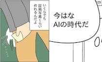 「嘘だ…」AIで不倫の証拠を捏造！両親に見せると…？偽装不倫の行方は… ＜お金を使いこむ夫＞