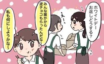 本命だと思った逆チョコは…罠だった！？ホワイトデー、職場が地獄の修羅場に