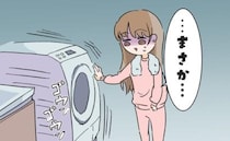 「ま、まさか…」最悪の可能性に真っ青。動く洗濯機を前に私が凍りついたワケ