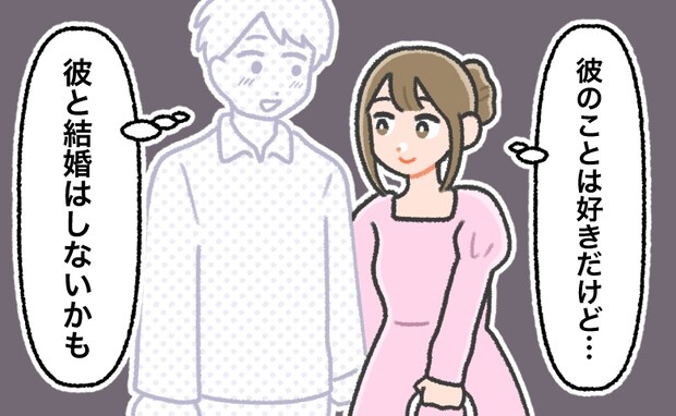 好きだけど、結婚はない。そう思っていた彼氏との結婚を決意したキッカケ