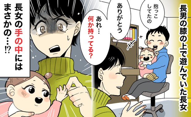 「ウソでしょ!?」生後8カ月の娘が、小1長男の部屋へ→手に何か持ってる?確認して背筋が凍ったワケ