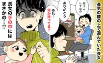 「ウソでしょ！？」生後8カ月の娘が、小1長男の部屋へ→手に何か持ってる？確認して背筋が凍ったワケ