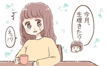 「今月、生理きた？」えっ！？彼からの質問に思わず絶句。オープンすぎる彼に初めは戸惑いもあって