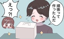 「頑張って作った」えっ！？ ホワイトデーに彼が持参したお返し。うれしかった反面、私が困ったワケ