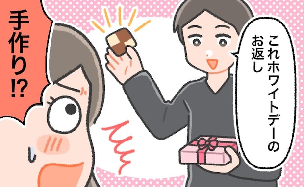 「はい、お返し」ウソー！？彼からホワイトデーにともらった物に…1カ月前の自分を顧みた