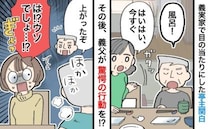 「おい、風呂！」食事中なのに義父が命令→入浴後、信じられない姿で戻ってきて！？