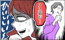 彼の首にキスマークをつけ、彼ママに「メス猫」と言われていた私…。緊張の初対面の結果は